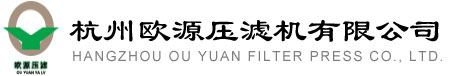杭州欧源压滤机有限公司